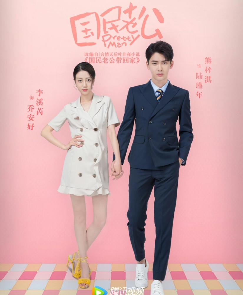 国民老公2》开机，却迟迟不公布女主，是因为这个