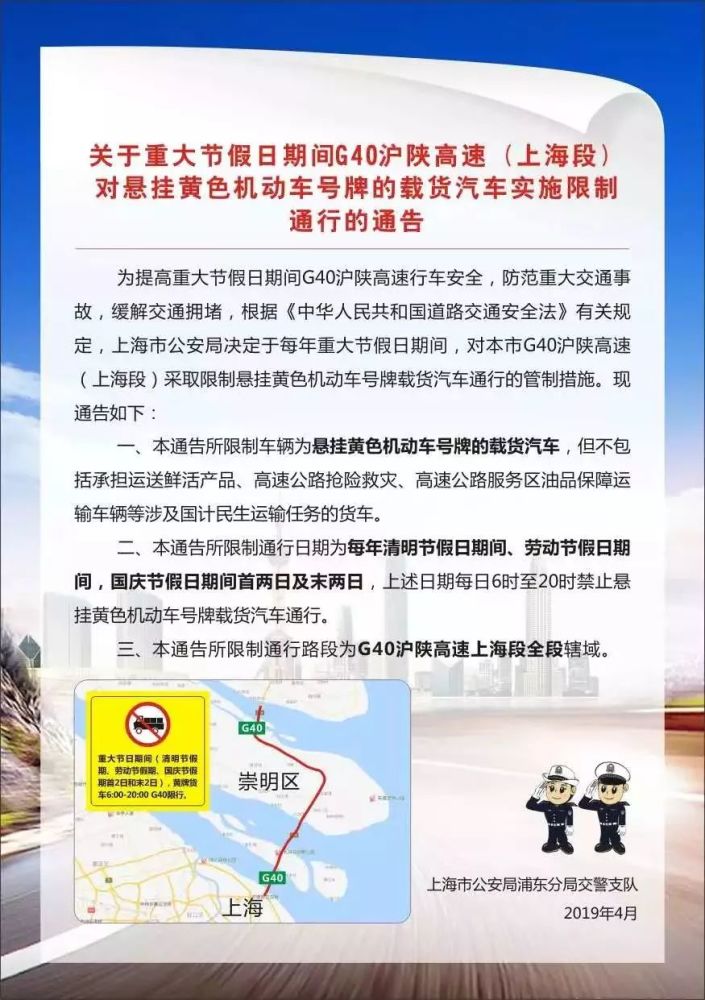 五一上海限行吗?高速免不免费?