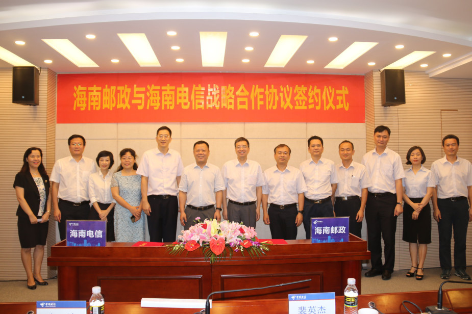 海南邮政和海南电信签署战略合作协议