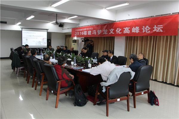 2016福建冯梦龙文化高峰论坛于江夏学院成功