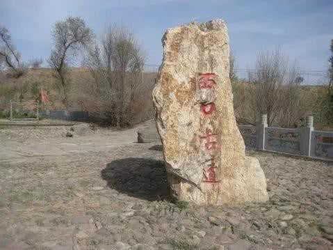 走西口到底是走到哪里?西口是什么地方?是关