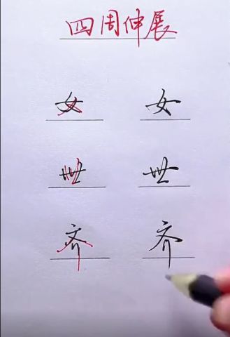 为什么写字不好看?这些规律书法家一般不说,视