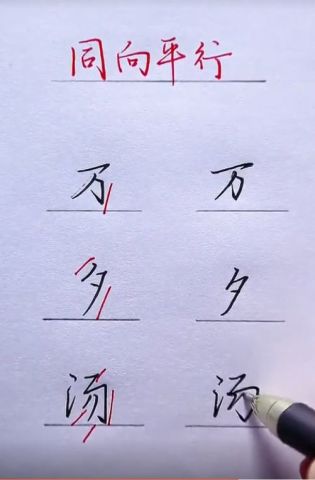 为什么写字不好看?这些规律书法家一般不说,视