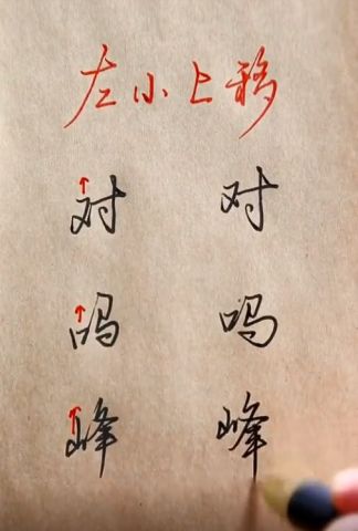 为什么写字不好看?这些规律书法家一般不说,视