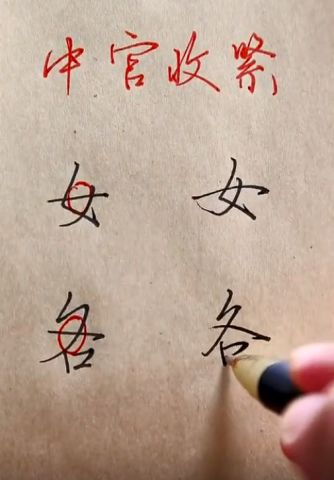 为什么写字不好看?这些规律书法家一般不说,视