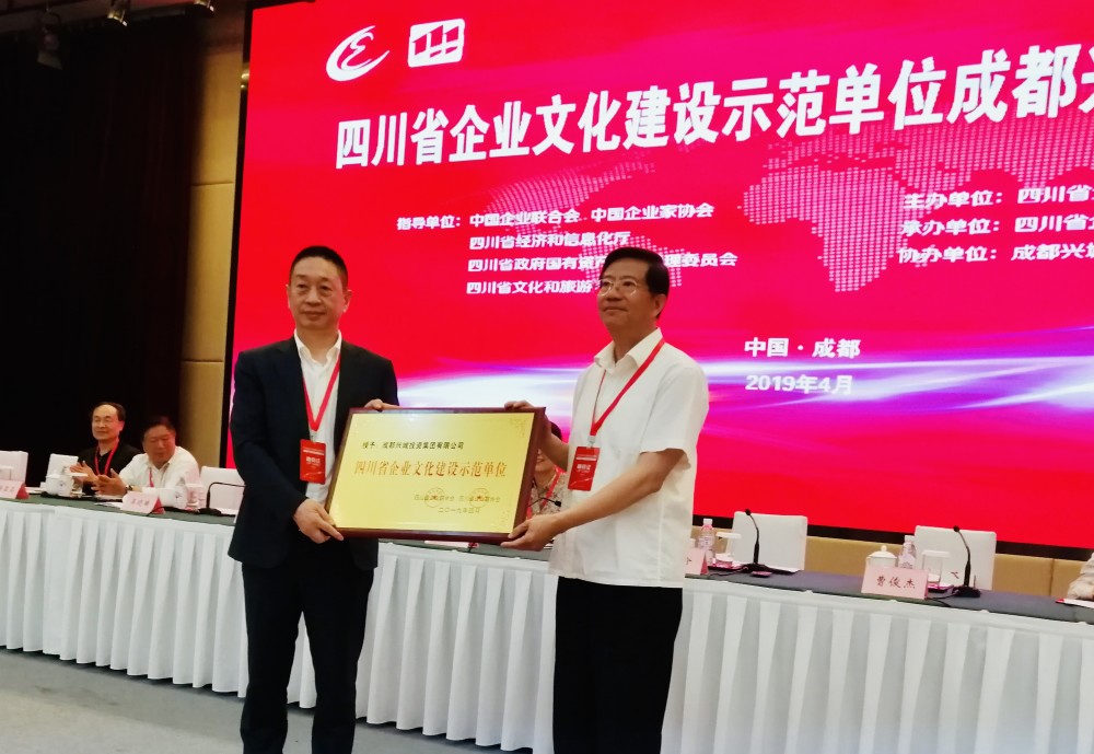 成都兴城集团董事长任志能代表公司接受了牌匾