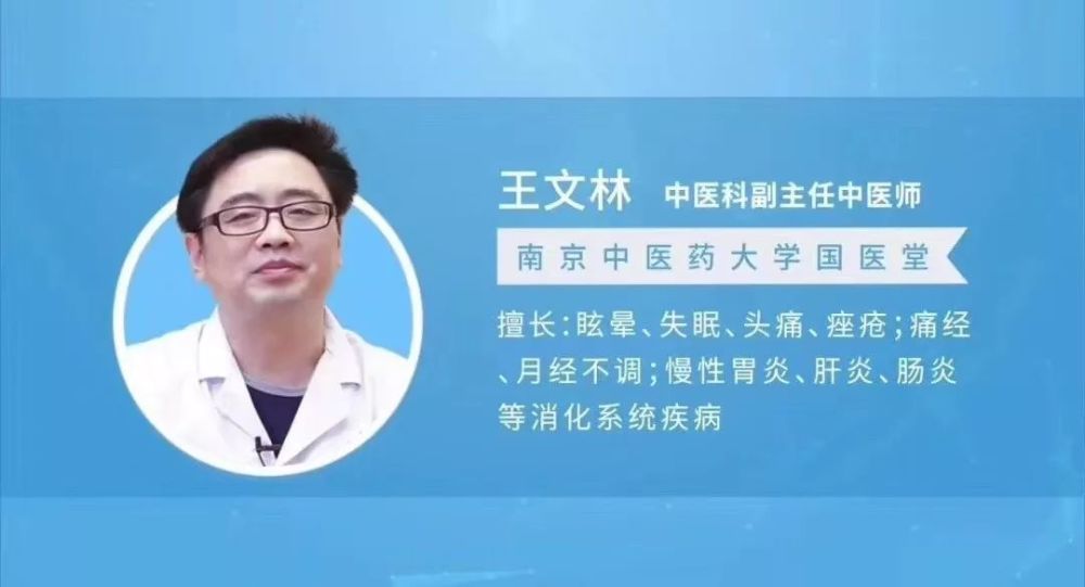 南京中医药大学国医堂主任医师王文林
