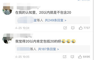 20以内,到底包不包括20?