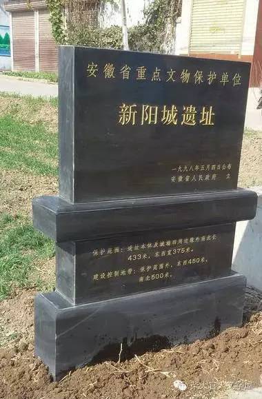 界首史话丨新阳城遗址及传说|新阳侯|新阳县|宋王|文物|遗址