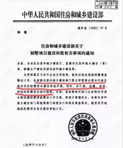 重磅!住建部发文,立即暂停别墅项目建设审批!合
