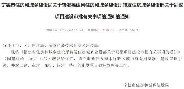 重磅!住建部发文,立即暂停别墅项目建设审批!合