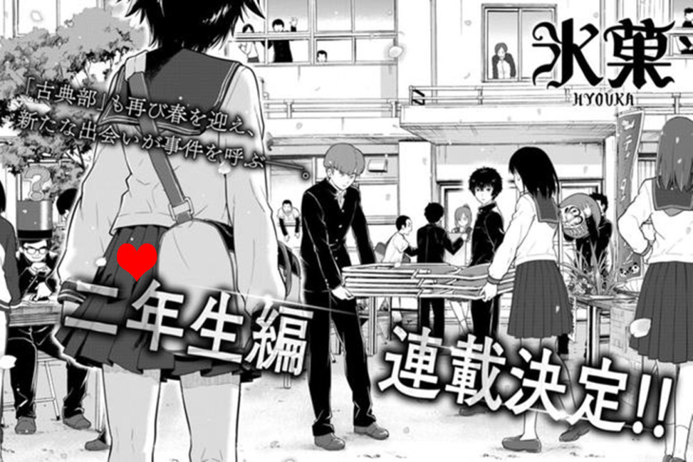 漫画《冰菓》·二年生篇连载决定!动画二季火