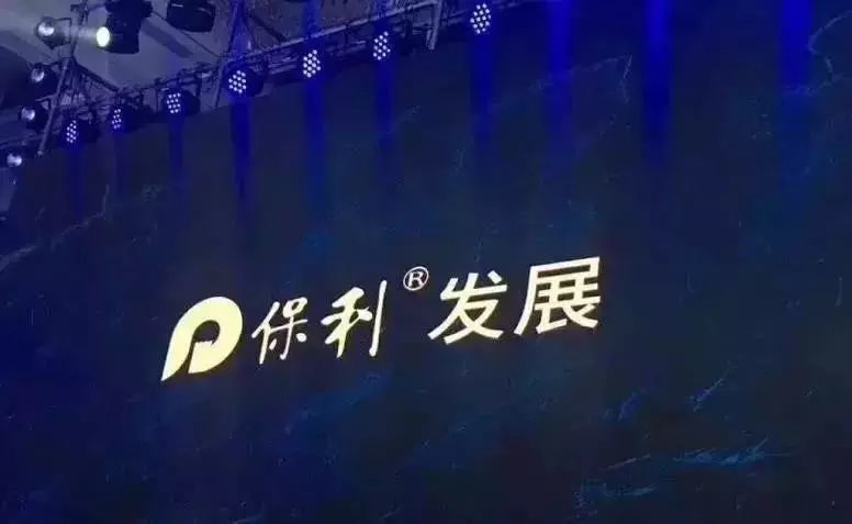 放眼合肥楼市,要说到大品牌房企,保利必须榜上有名.