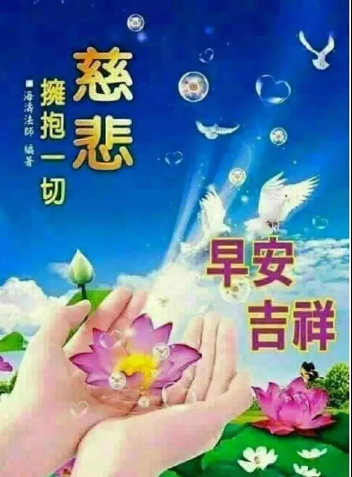 最新好漂亮的早上好祝福語圖片 清晨早上好問候語陽光句子_騰訊新聞