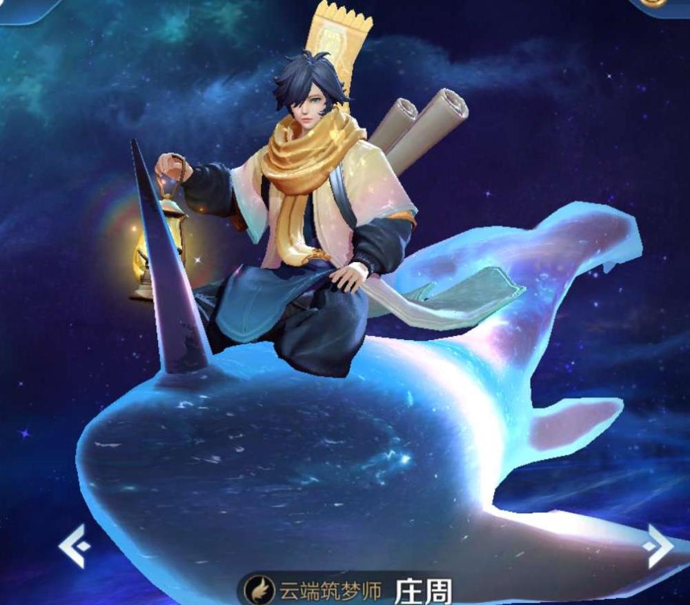 王者荣耀,庄周,巨蟹