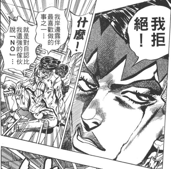 露伴老师不仅没有为了活命将仗助引诱进来,而是说出了这句经典名言