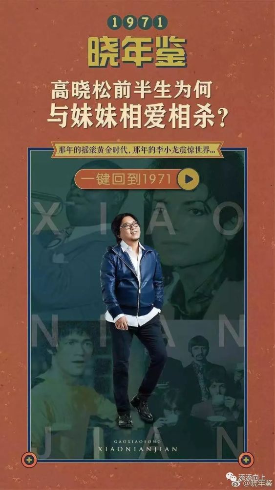 《晓年鉴》 1971年:摇滚之年诞生的妹妹