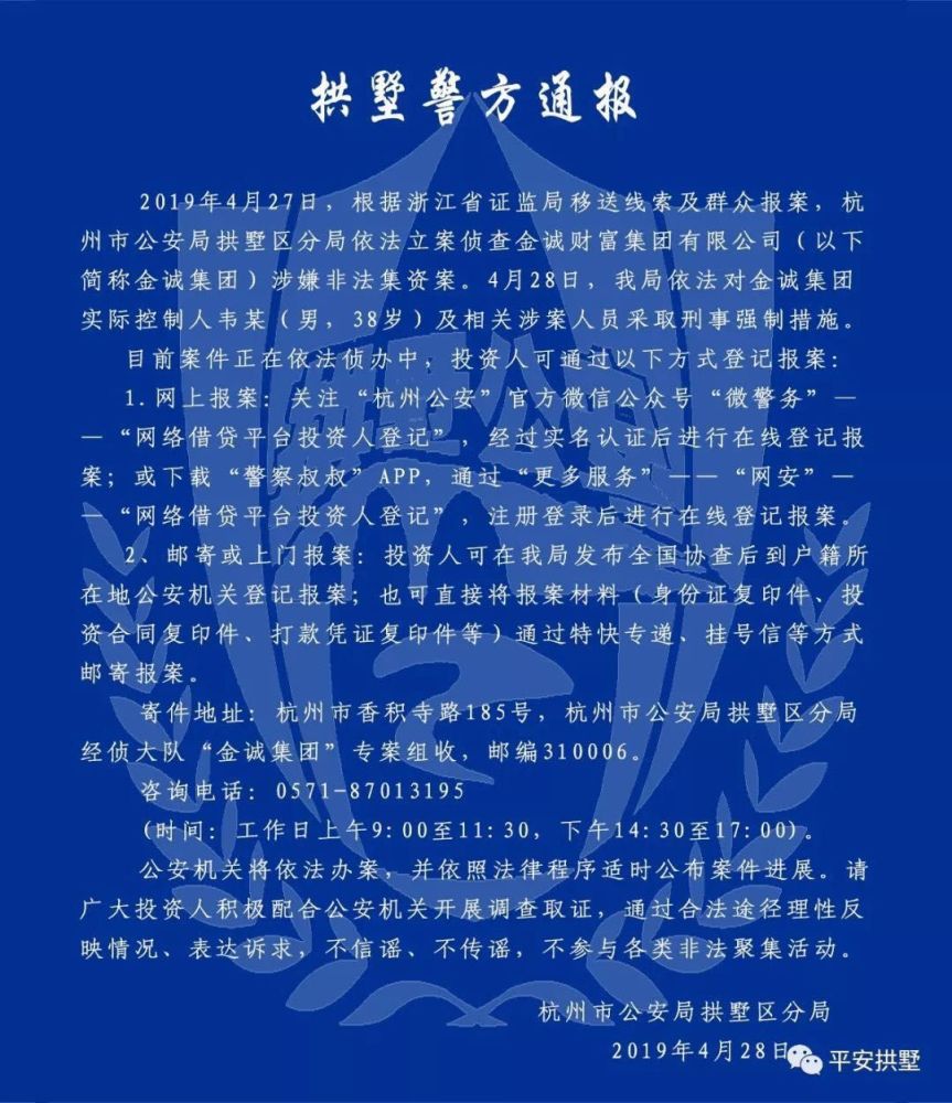 700亿金诚集团崩塌80后老板被抓 警方:涉嫌非法集资 综合 第1张