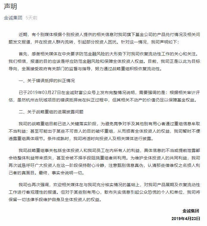 700亿金诚集团崩塌80后老板被抓 警方:涉嫌非法集资 综合 第1张