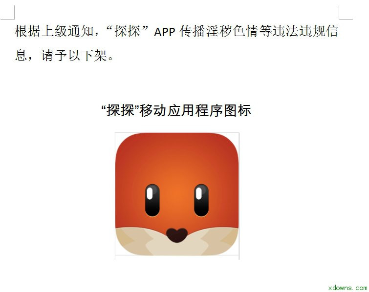 疑似因传播色情内容被应用商店下架 探探回应