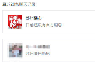 苏州是否有住房限售政策?官方回复了