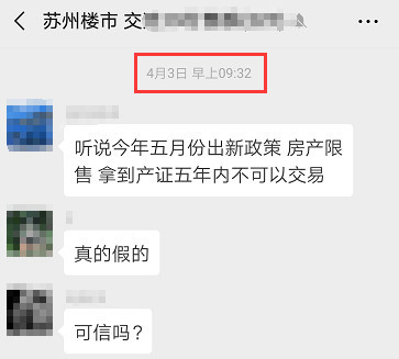 苏州是否有住房限售政策?官方回复了