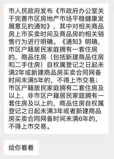 苏州是否有住房限售政策?官方回复了
