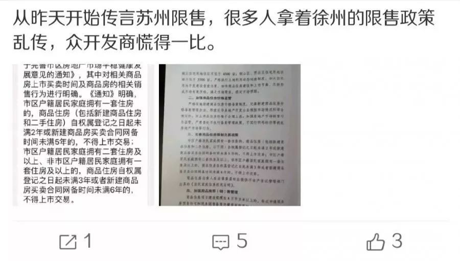 苏州是否有住房限售政策?官方回复了