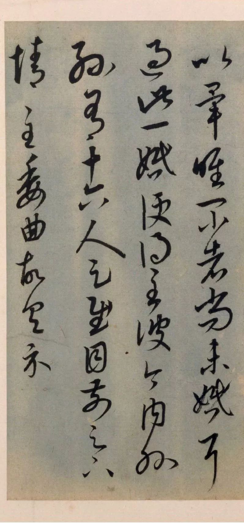 草书临十七帖页|康里巎巎《草书临十七帖页》欣赏