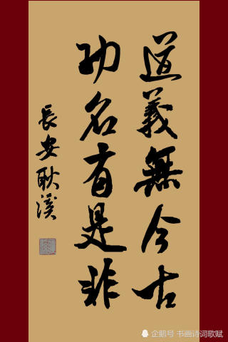 行书5言对联,米芾体书法,耿溪原创:道义无今古,功名有是非