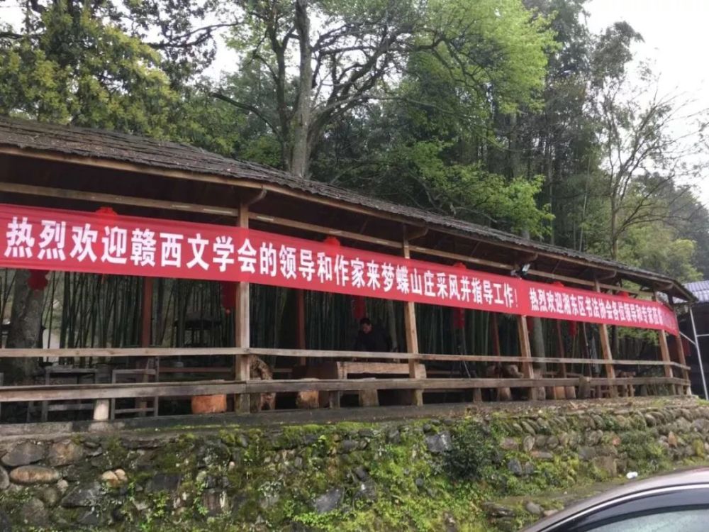 【诗意春天生态家园】---梦蝶山庄采风美文选登