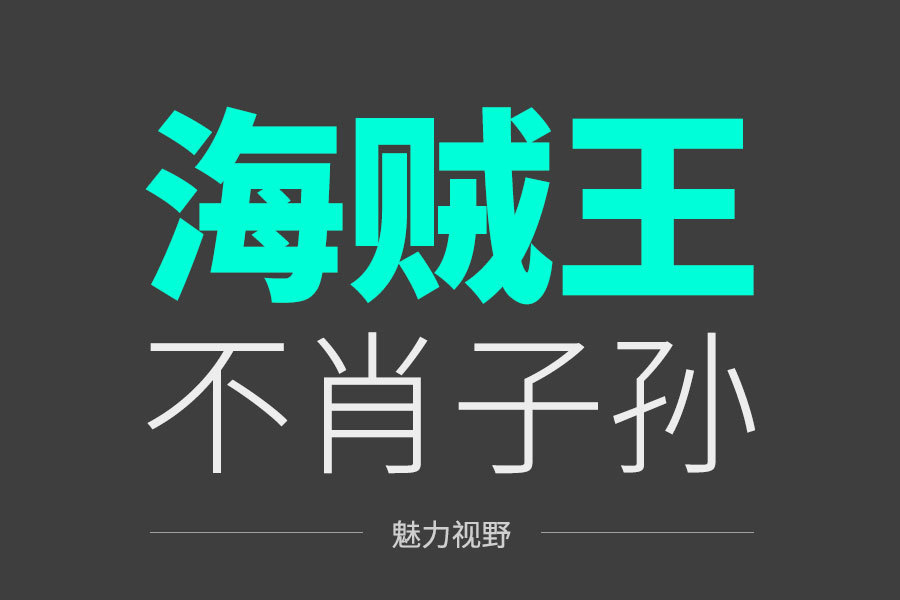 不肖子孙解释