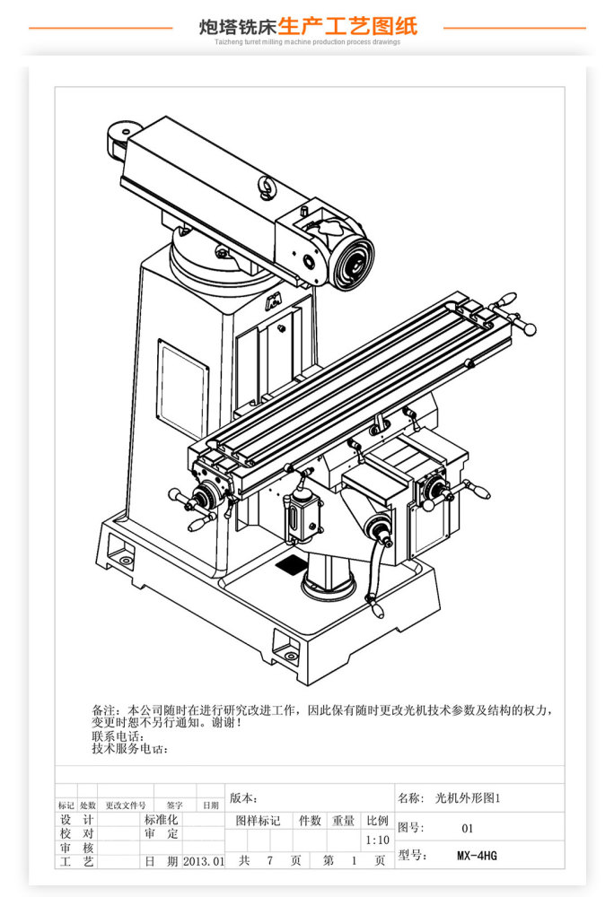 炮塔铣床参数配置及生产工艺图,希望对您有帮助