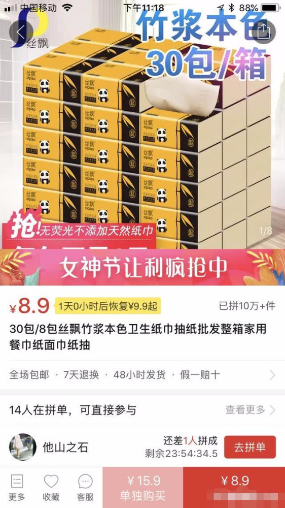 拼多多里的商品8元还包邮,难道不亏本吗?