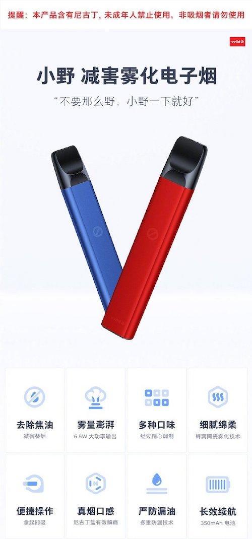 罗永浩宣布小野电子烟一号开启预售价格为298元