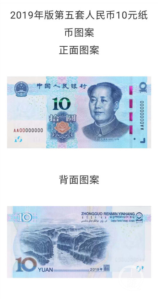 2019年版第五套人民币来了!10元人民币风景图案仍是夔门