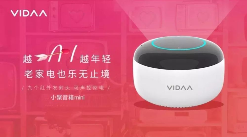 讯飞助力海信布局aiot,智能潮牌音箱"vidaa小聚"面世
