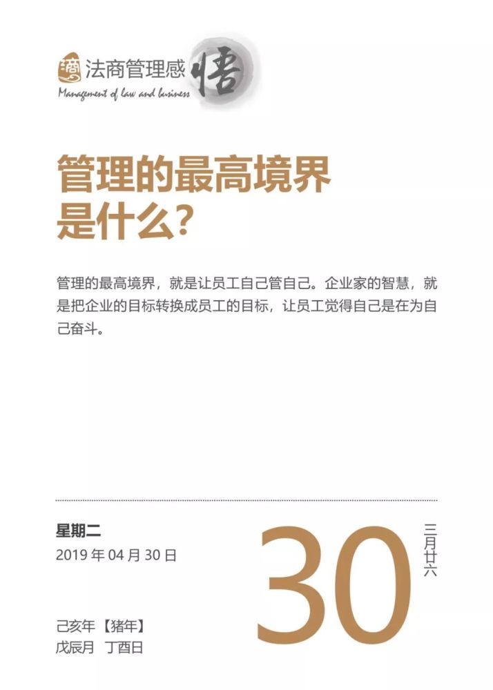 管理的最高境界就两个字