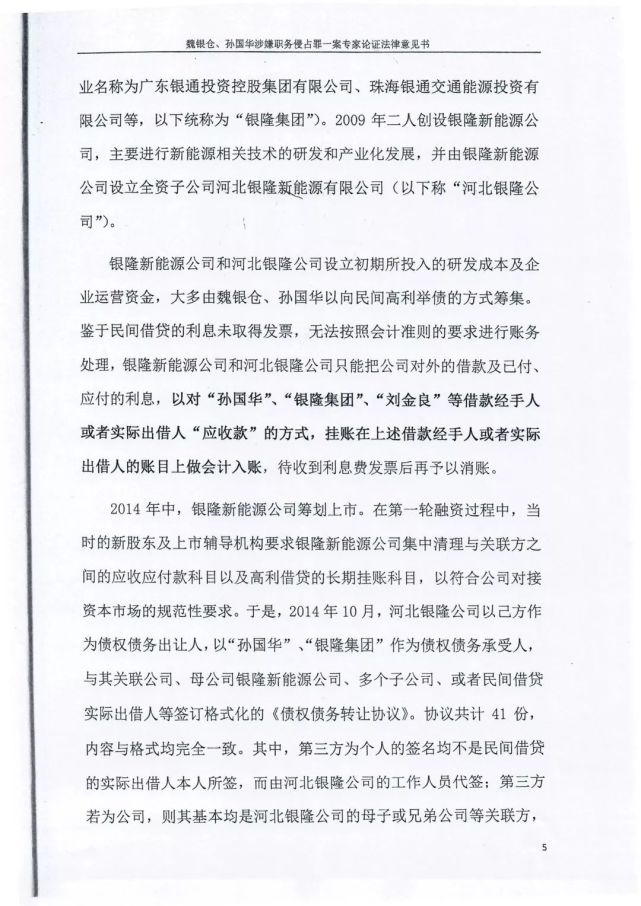 五位法学专家联名认为魏银仓案无罪,银隆公开回应