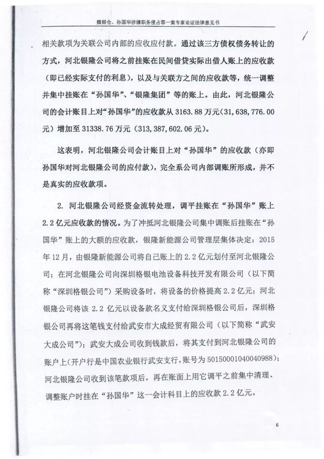 五位法学专家联名认为魏银仓案无罪,银隆公开回应