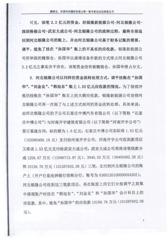 五位法学专家联名认为魏银仓案无罪,银隆公开回应