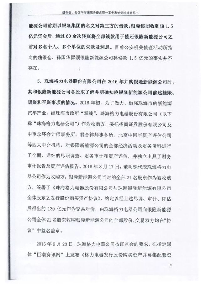 五位法学专家联名认为魏银仓案无罪,银隆公开回应