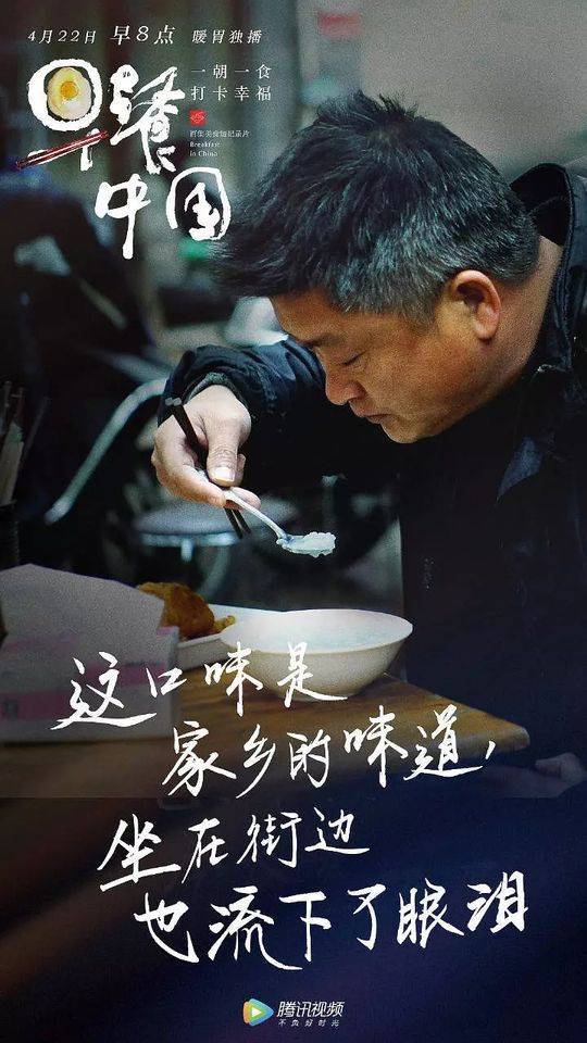 《舌尖》之后《早餐中国》成新宠 导演王圣志:换种腔调定义美食
