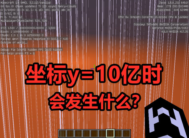 我的世界到底有多高?坐标y=10亿时,看到了难以