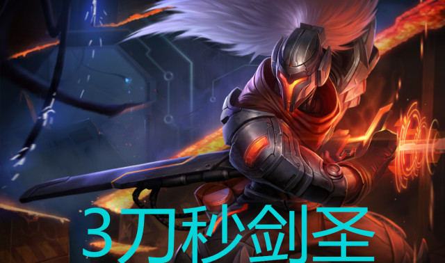 同样是六神谁能单杀剑圣,武器不行,龙龟我打不