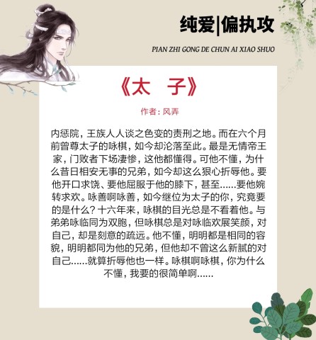 5本偏执攻的纯爱小说,从身心到眼神,你的一切