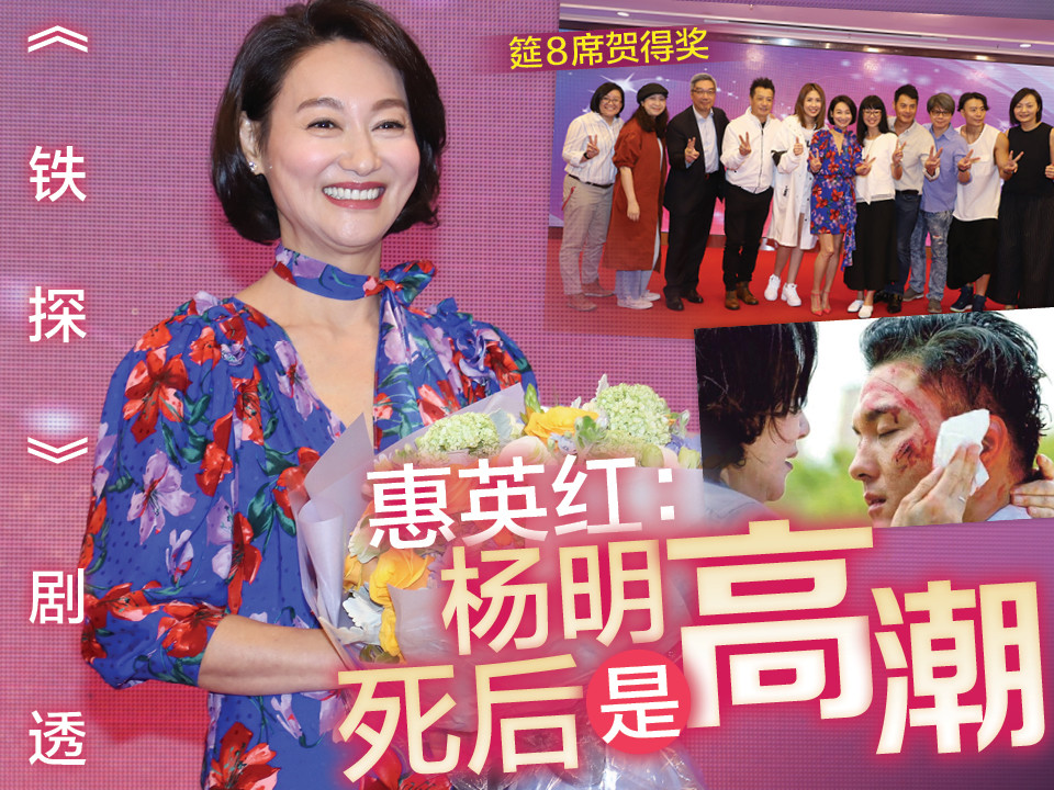 《铁探》剧透 惠英红:杨明死后是高潮