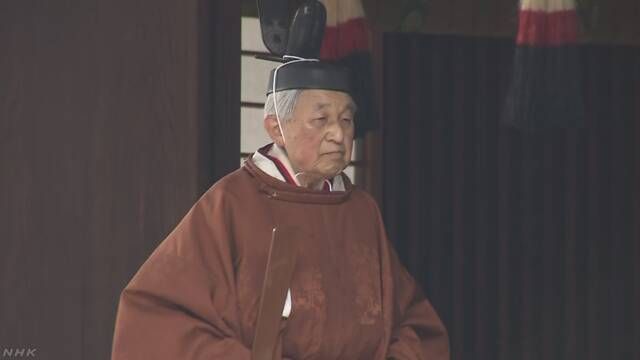 平成天皇陛下今日举办退位仪式