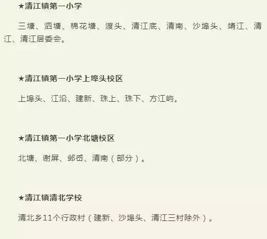 乐清今年公办学校招生施教区范围划定,你家孩子在哪上学?