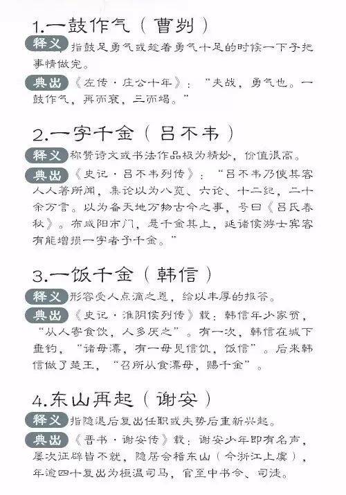 七十个与历史人物相关的成语 你知道多少